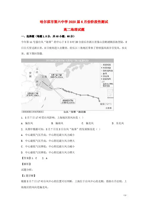 黑龙江省哈尔滨市第六中学2018_2019学年高二地理6月阶段性测试试题(含解析)