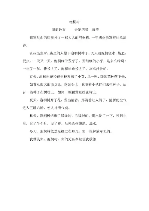 泡桐树