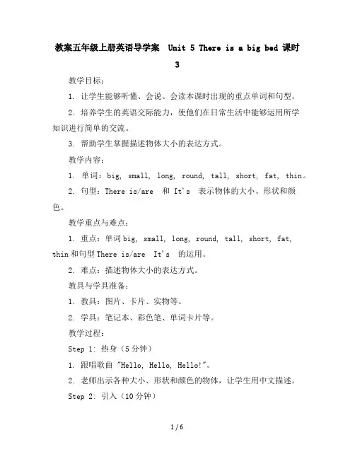 五年级上册英语导学案-Unit5Thereisabigbed课时3人教PEP