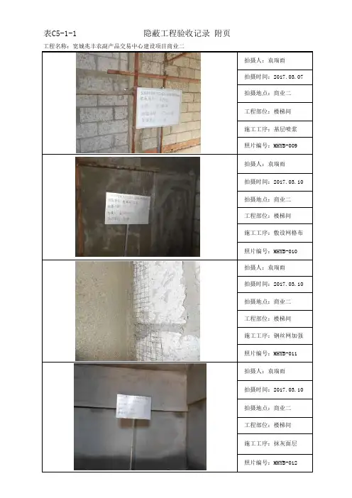 抹灰隐蔽照片