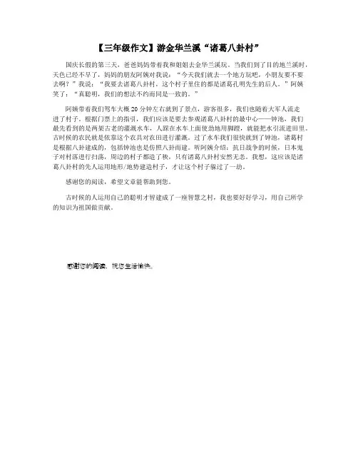 【三年级作文】游金华兰溪“诸葛八卦村”