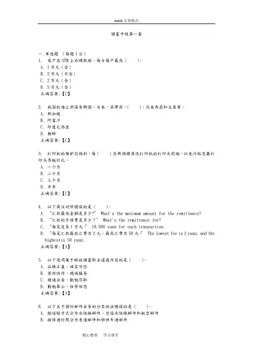 邮政储蓄储汇业务员中级考试原题