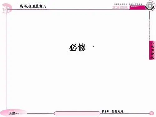 2013走向高考,贾凤山,高中总复习,地理,1-1-1