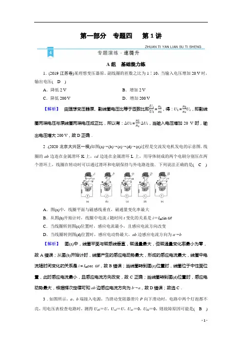 2021届新高考物理二轮复习 专题4 第1讲 直流电路与交流电路 作业含解析