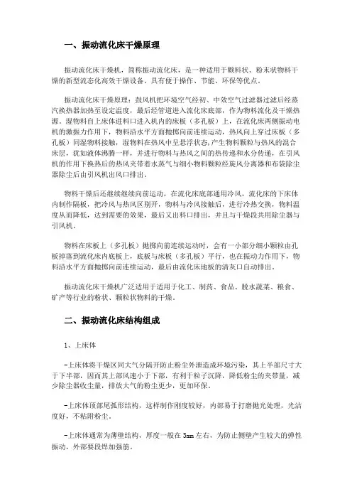 振动流化床的干燥原理及结构组成