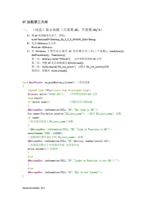 Qt加载dll