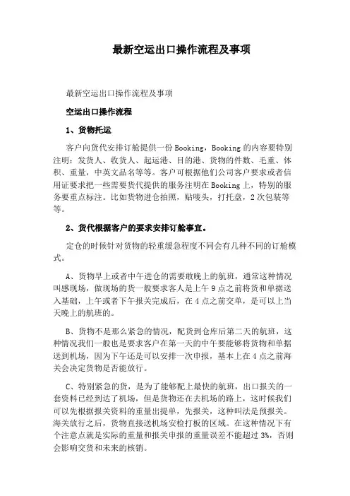 最新空运出口操作流程及事项