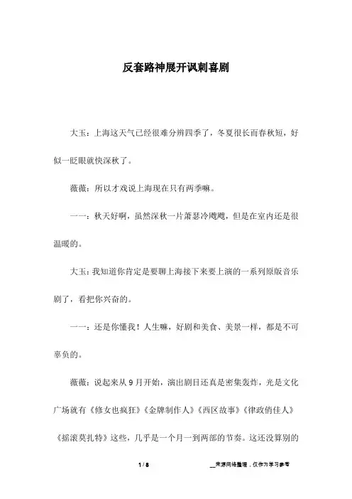 反套路神展开讽刺喜剧