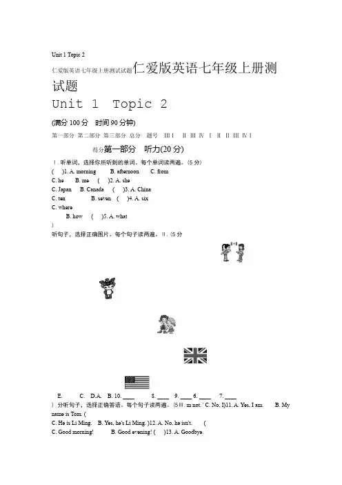 仁爱版英语七年级上册测试试题Unit 1 Topic 2