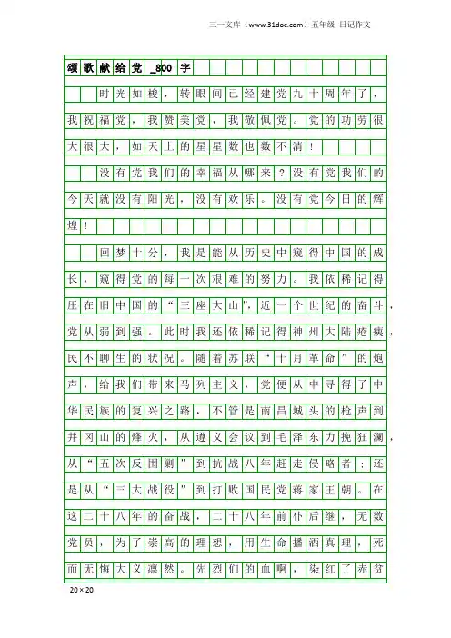 五年级日记作文：颂歌献给党_800字