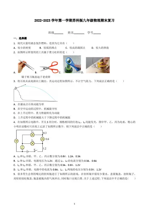期末复习 练习  2022-2023学年苏科版九年级上册物理