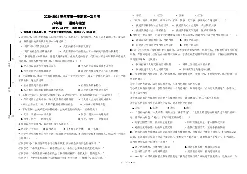 八年级道德与法治第一次月考2020-2021学年度第一学期