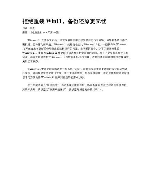 拒绝重装Win11，备份还原更无忧