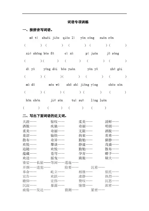 部编六年级语文上册   词语专项训练(含答案)