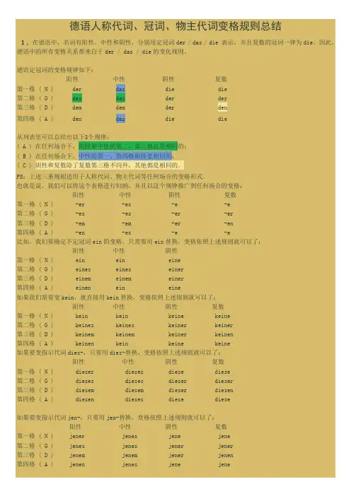 德语人称代词物主代词冠词变格规则