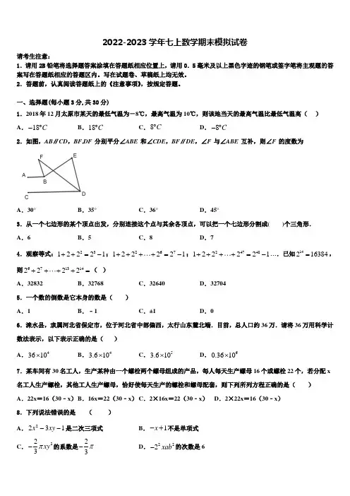 2023届山东省邹城市邹城中学七年级数学第一学期期末监测模拟试题含解析