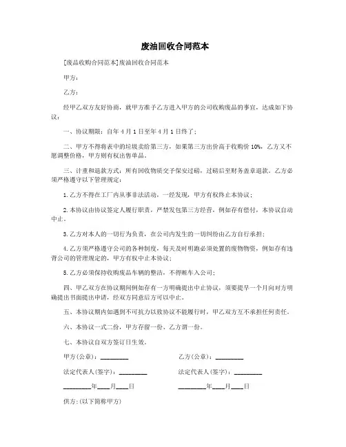  废油回收合同范本