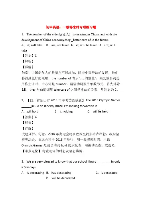 专项练习初中一般将来时练习题及答案