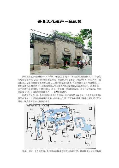 调研报告 拙政园