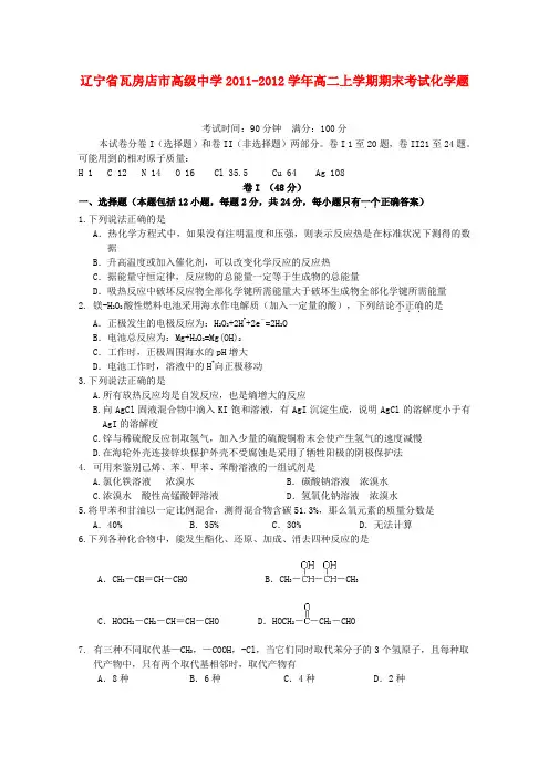 辽宁省瓦房店市高级中学高二化学上学期期末考试试题