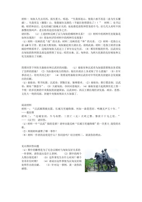 昭君出塞与汉朝和匈奴关系