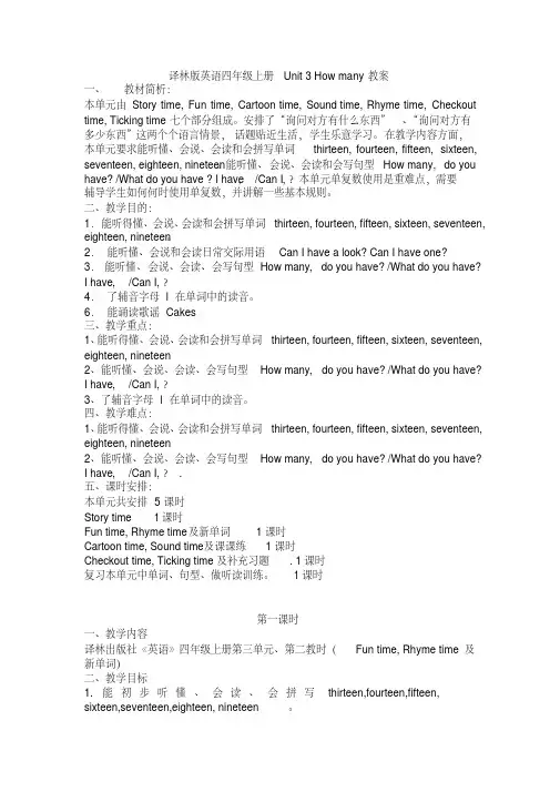 译林版英语四年级上册Unit3Howmany教案