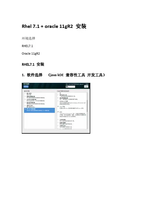 Rhel 7.1 + oracle 11gR2