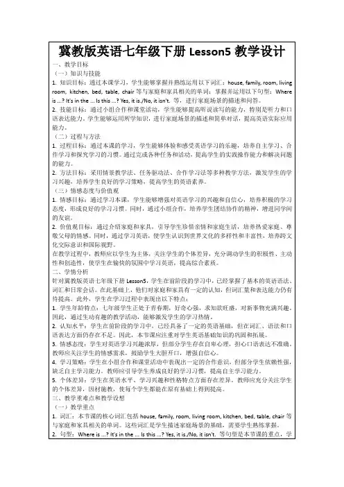 冀教版英语七年级下册Lesson5教学设计