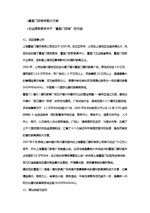 喜盈门招商专题片文案