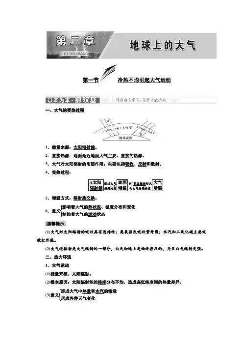 高中地理人教版必修一第二章第一节冷热不均引起大气运动学案Word版含答案