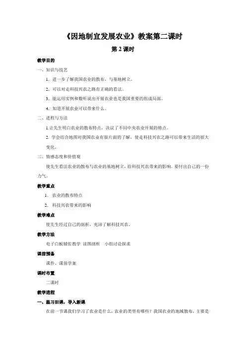 《因地制宜发展农业》教案第二课时