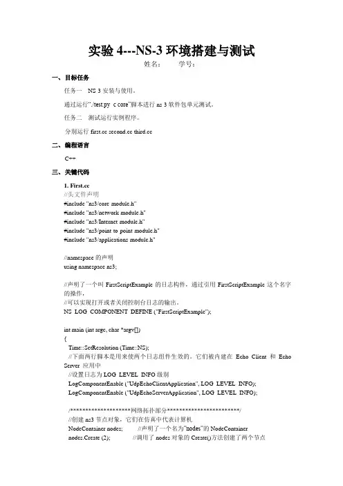 NS-3环境搭建与测试