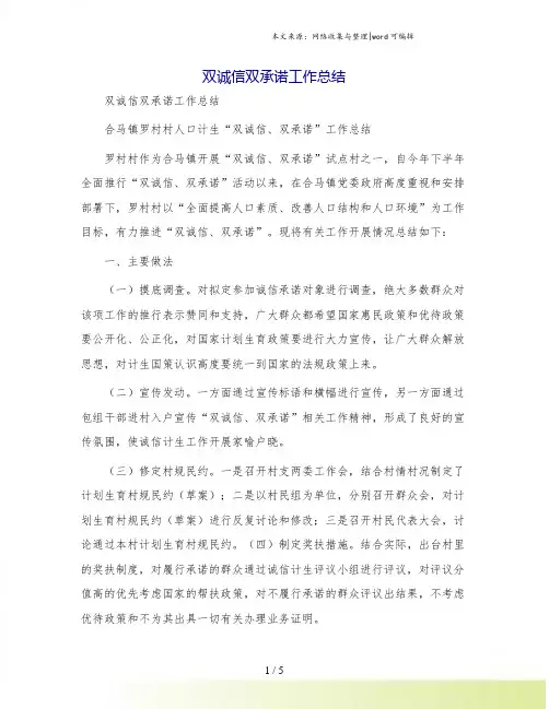 双诚信双承诺工作总结
