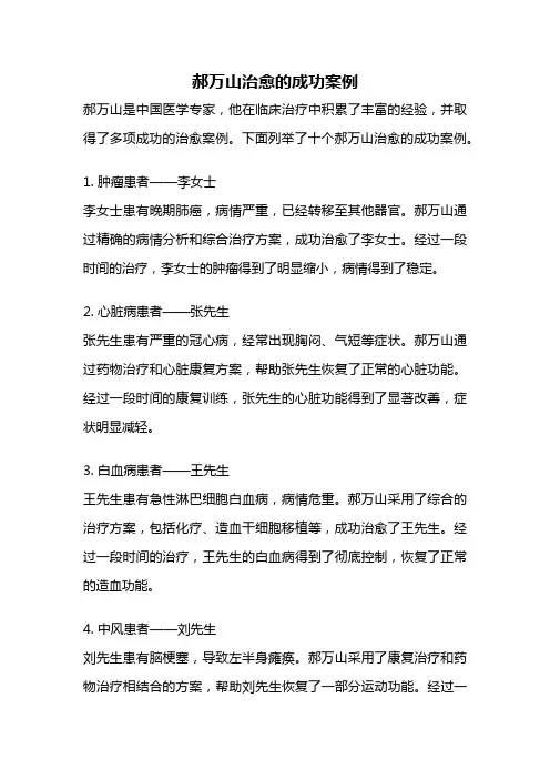 郝万山治愈的成功案例