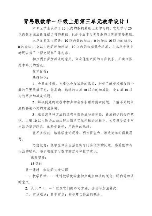 青岛版数学一年级上册第三单元教学设计1