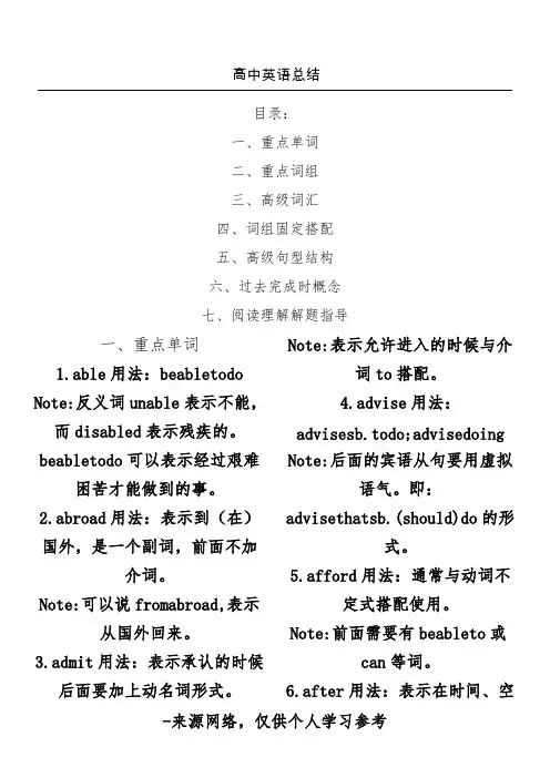 (完整版)高中英语知识点全面总结整理版