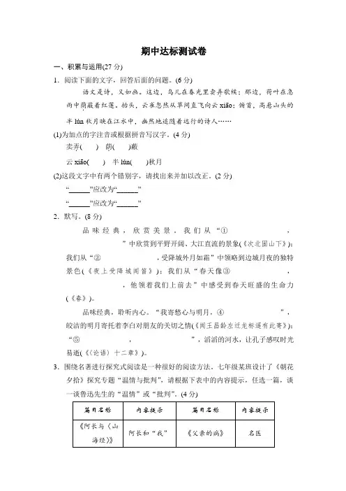 部编版语文七年级上册期中达标测试卷(含答案)