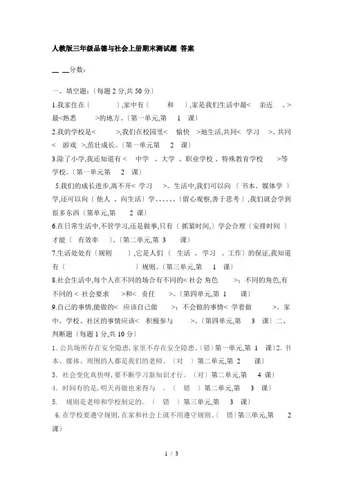 人教版三年级品德与社会上册期末测试题_答案