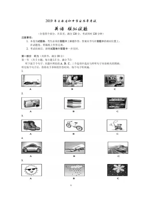 2019年云南省中考模拟试卷5月英语