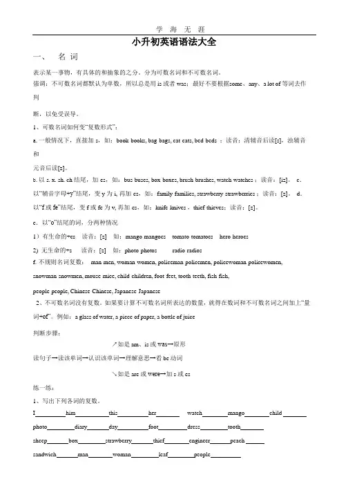 小升初英语语法大全.pptx