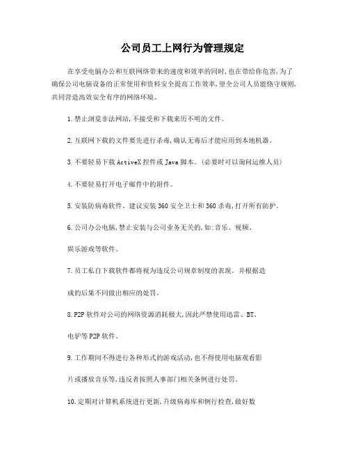 公司办公电脑注意事项及安全使用规范
