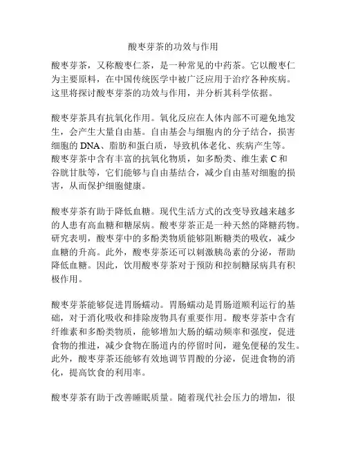 酸枣芽茶的功效与作用