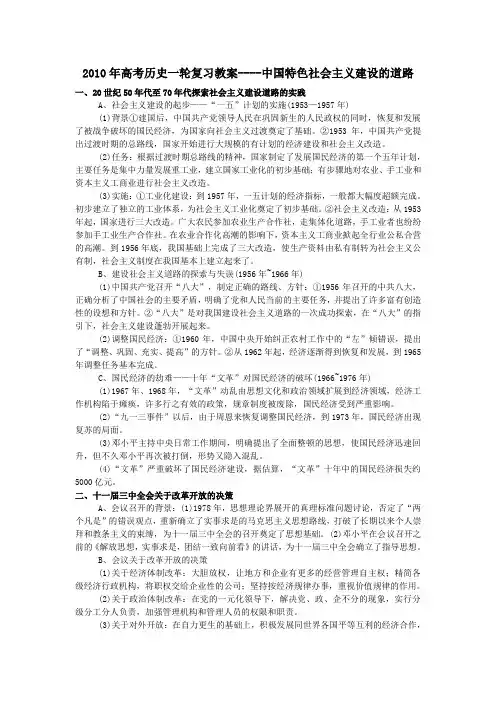高考历史一轮复习教案----中国特色社会主义建设的道路
