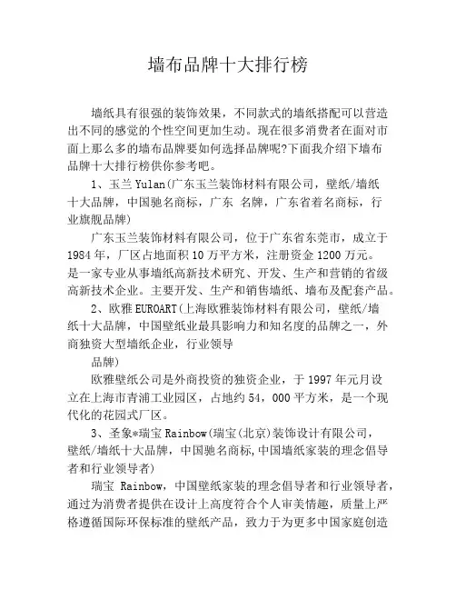 墙布品牌十大排行榜