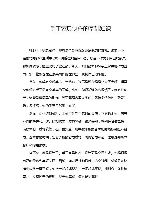 手工家具制作的基础知识