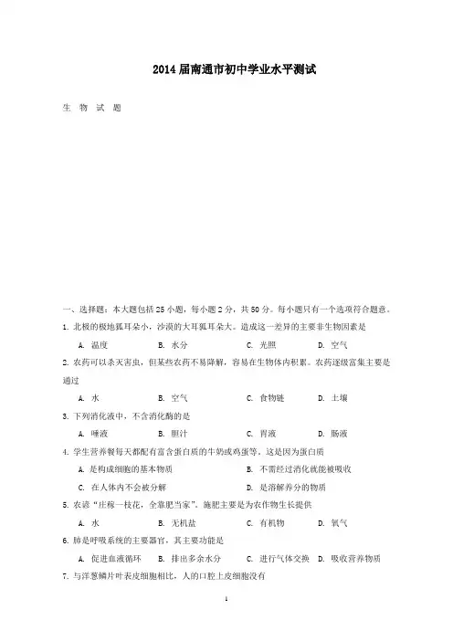 【精校】2013年江苏省南通市初中学业水平考试生物试题(含答案)