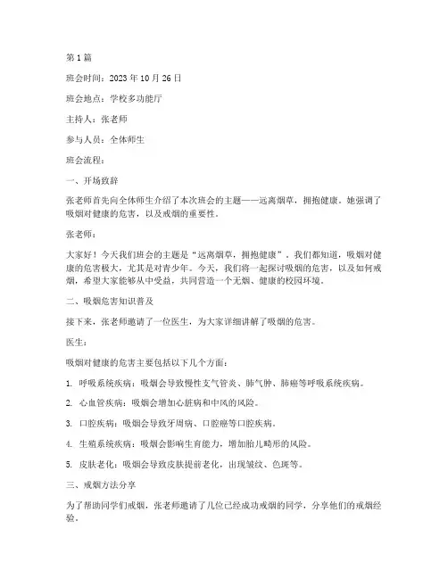 戒烟主题班会记录(3篇)