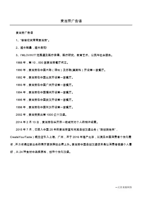 麦当劳广告语