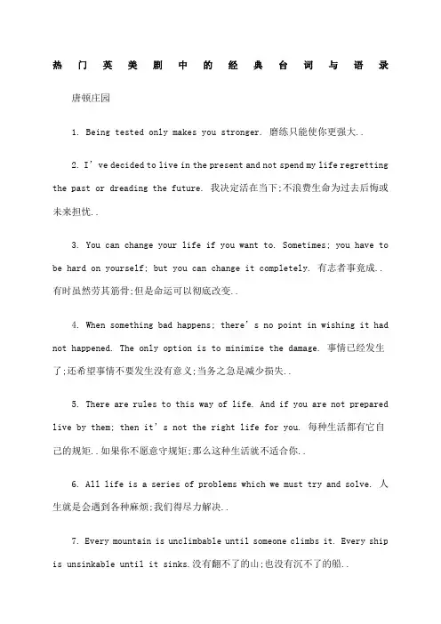 热门英美剧中的经典台词与语录
