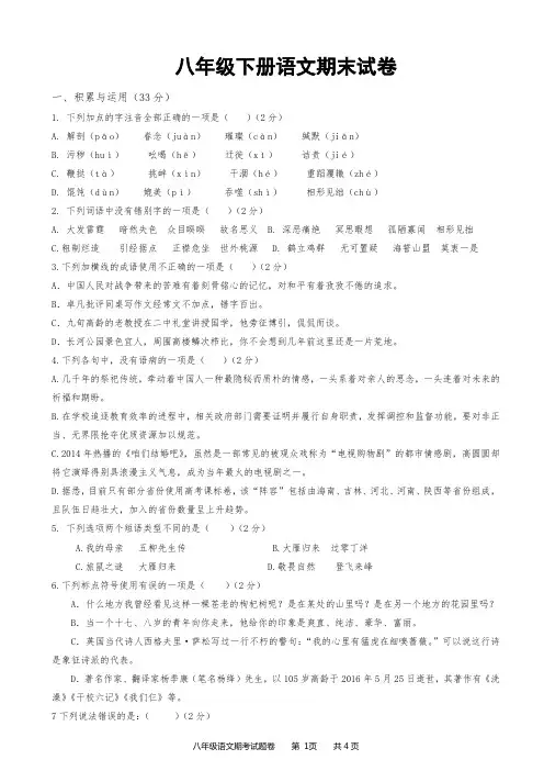 2018部编本八年级下册语文期末试卷及答案 (4)